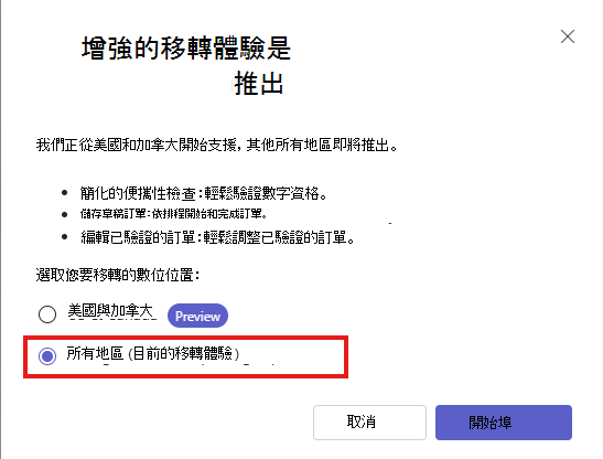 顯示所有地區的Teams系統管理中心號碼埠精靈的螢幕快照。