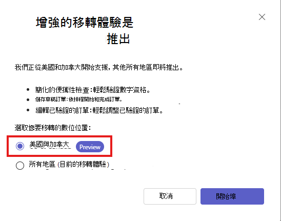 顯示適用於美國和加拿大的Teams系統管理中心號碼埠精靈的螢幕快照。