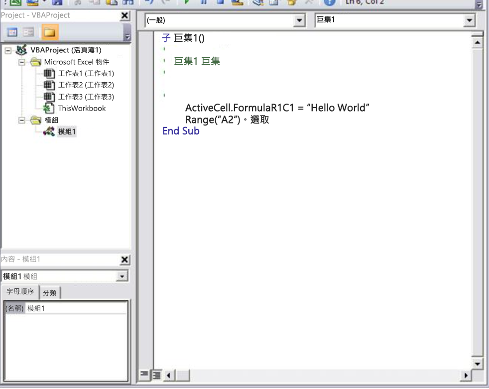 Visual Basic 編輯器中的巨集程式碼