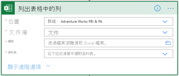 顯示選取 Excel Online 資料表位置的螢幕擷取畫面。