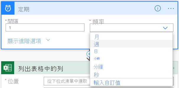 此螢幕擷取畫面顯示您流程的循環選取位置。