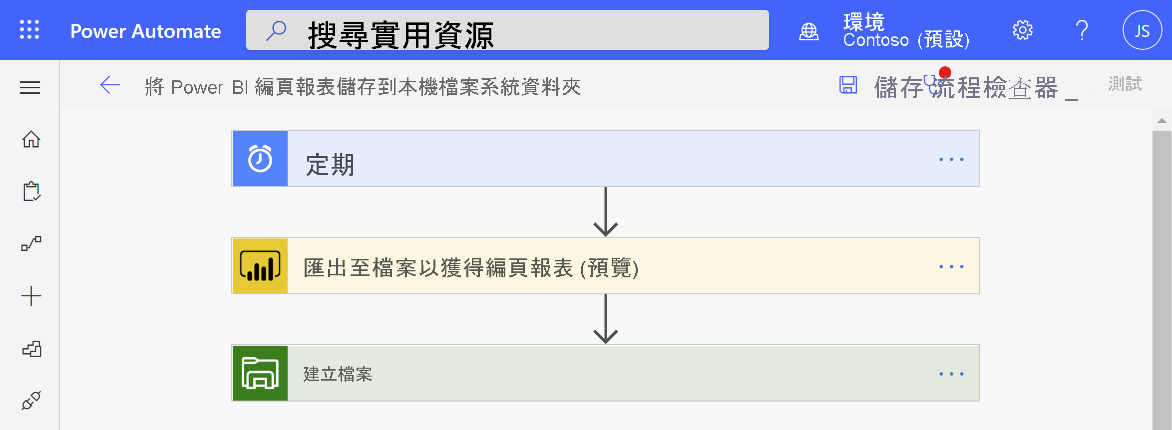 設定編頁報表的週期性匯出。