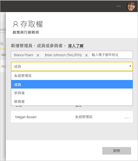 顯示如何將成員、系統管理員、參與者新增至工作區的螢幕擷取畫面。