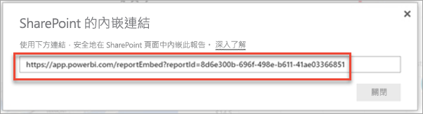 [內嵌連結] 對話框的螢幕擷取畫面，其中已醒目提示報表連結。