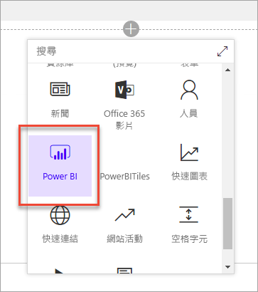 [資料分析] 區段的螢幕擷取畫面，其中顯示已選取 Power BI。