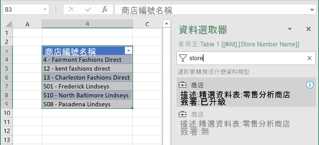 Excel 組織資料、供應商資料類型資料表的螢幕擷取畫面。