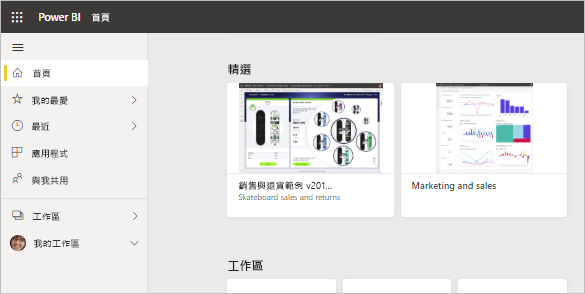 [首頁] 上的 Power BI 精選內容