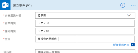 螢幕擷取畫面，其中顯示在何處繼續建置此流程。