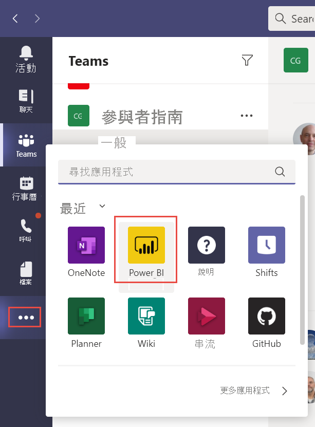 Teams 頁面的螢幕擷取畫面，其中已選取 [更多新增的應用程式] 功能表。會在搜尋列中輸入 Power BI，並從應用程式清單中選取。