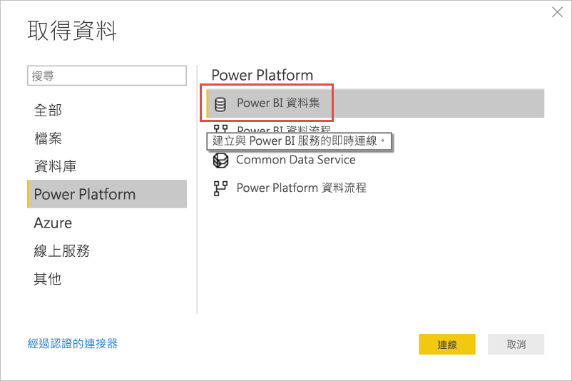 從 Power BI 語意模型取得資料的螢幕擷取畫面。