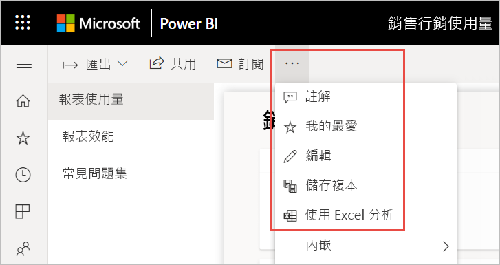 在 Excel 中進行分析的螢幕擷取畫面。