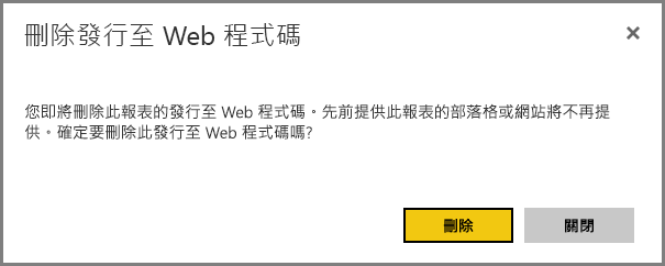 確認刪除的螢幕快照。