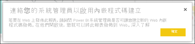 連絡 Power BI 系統管理員的螢幕擷取畫面。