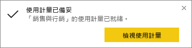 顯示計量已就緒的螢幕擷取畫面。