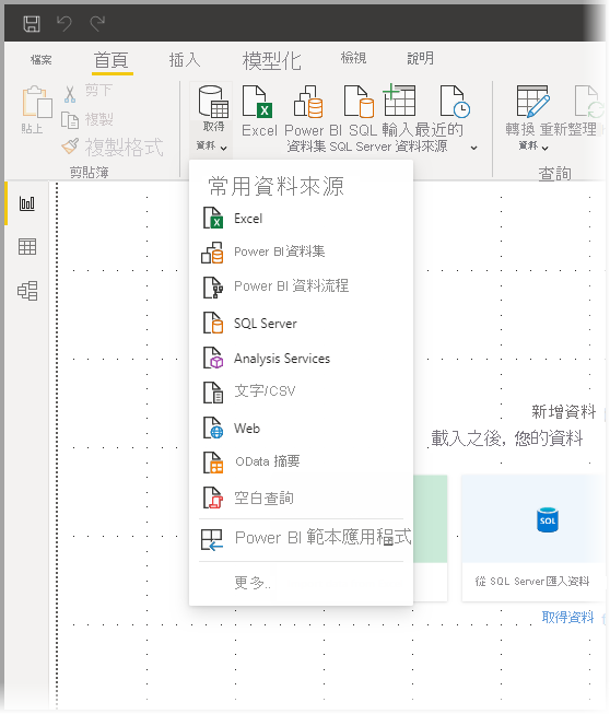 顯示 Power BI Desktop 中取得資料項目和一般資料類型功能表的螢幕擷取畫面。