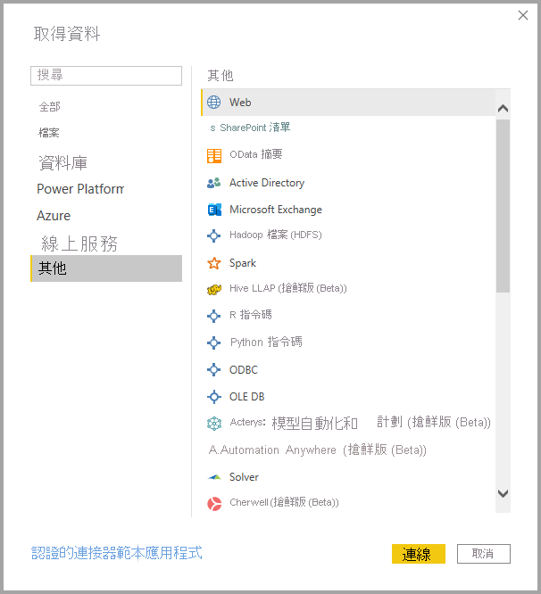 顯示在 [取得資料] 對話方塊中的 [其他] 類別中選取 [Web] 的螢幕擷取畫面。
