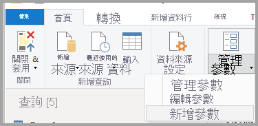 顯示功能區功能表的螢幕擷取畫面。