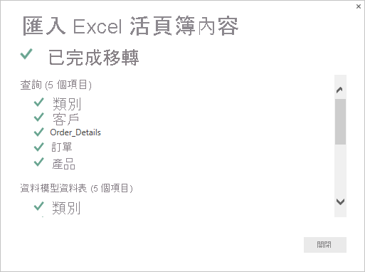 顯示匯入 Excel 活頁簿內容摘要頁面的螢幕擷取畫面。