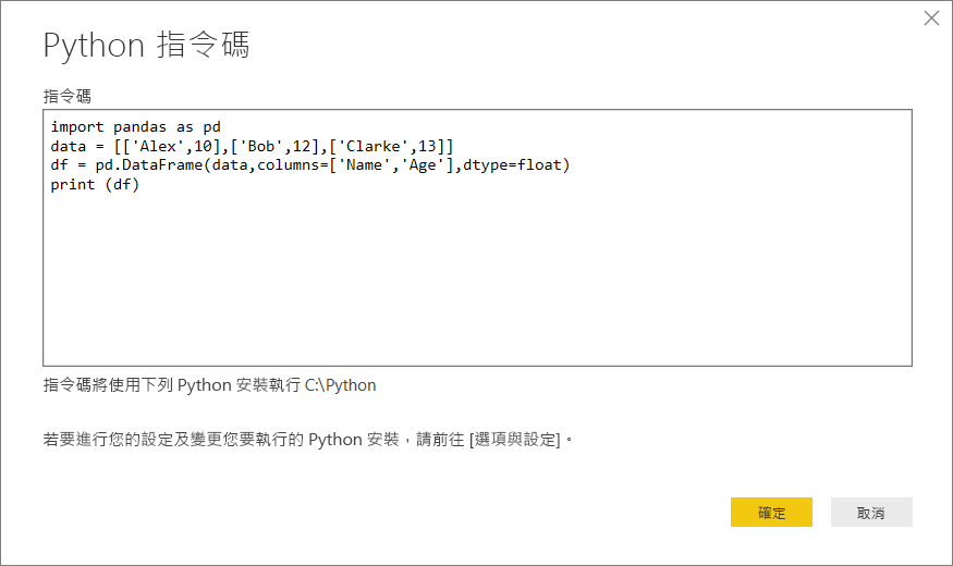 顯示將範例 Python 指令碼貼到 [Python 指令碼] 對話方塊的螢幕擷取畫面。