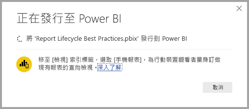 顯示發佈正在進行中的螢幕擷取畫面。