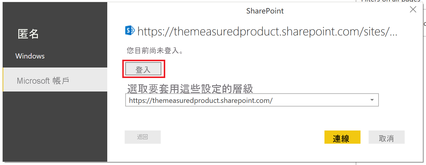 顯示 [登入] 按鈕以存取 SharePoint 的螢幕快照。