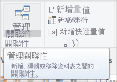 螢幕擷取畫面：顯示 [模型] 功能區中的 [管理關聯性] 按鈕。