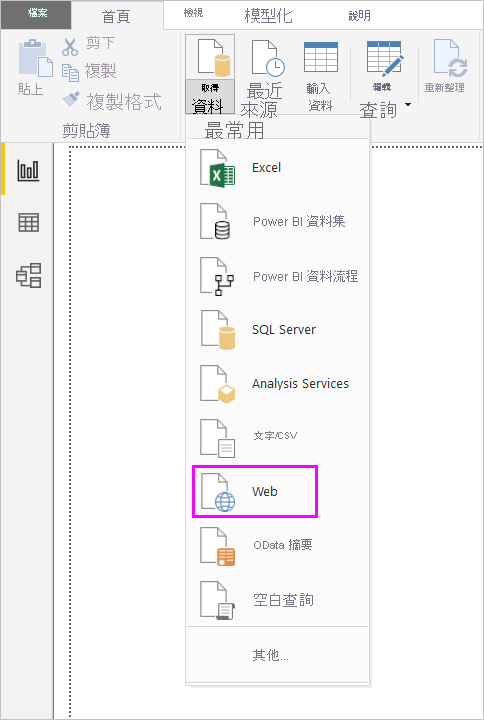 Power BI Desktop 中 [取得資料] 功能區的螢幕擷取畫面，顯示 [Web] 選取項目。