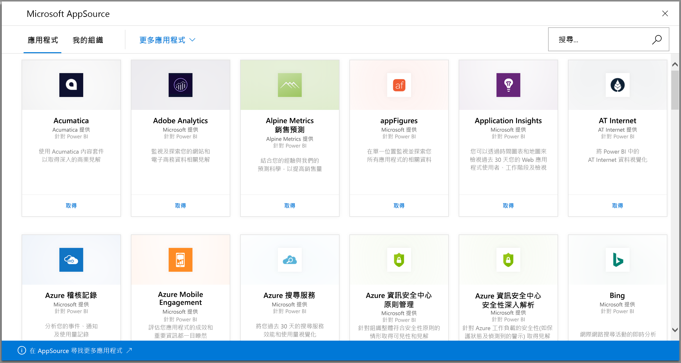 顯示您可取得 Power BI 應用程式的螢幕擷取畫面。