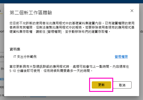 管理權限訊息的螢幕擷取畫面。