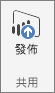 功能區上 [發佈] 的螢幕擷取畫面，其中顯示如何從 Power BI Desktop 發佈。