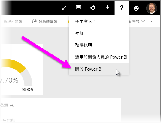 顯示您可以在其中判斷 Power BI 租用戶位置的問號螢幕擷取畫面。