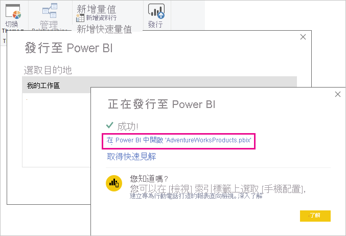 [發佈至 Power BI] 畫面的螢幕擷取畫面。