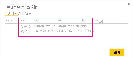 顯示 [重新整理歷程記錄] 畫面的螢幕擷取畫面。