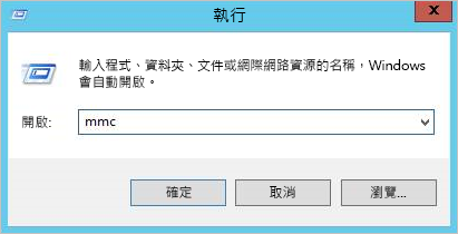 用於執行 Microsoft Management Console 之閘道電腦 [執行] 視窗的螢幕擷取畫面。