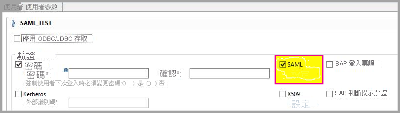 [使用者參數] 窗格的螢幕擷取畫面，該窗格可用於選取 [SAML] 核取方塊和 [設定] 連結。