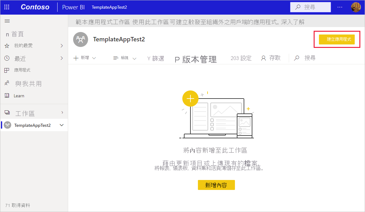 顯示 [建立應用程式] 的螢幕擷取畫面。