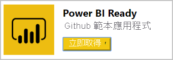 顯示 Github 存放庫使用方式應用程式的螢幕擷取畫面。