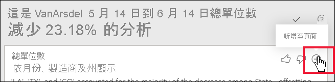 此螢幕擷取畫面顯示 [編輯] 檢視中視覺效果頂端的加號圖示。