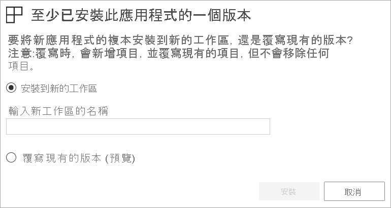 更新應用程式對話方塊的螢幕擷取畫面。選取稱為更新工作區和應用程式的選項。