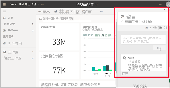 顯示 [註解] 區段概述的儀表板螢幕擷取畫面。