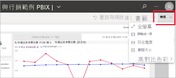 顯示 [檢視] 功能表中已選取 [全螢幕] 的螢幕擷取畫面。