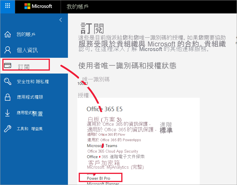 顯示 Office 365 E5 訂閱的 Office 入口網站訂閱