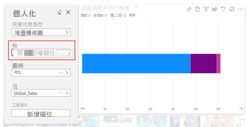 [個人化] 窗格的螢幕擷取畫面，其中已醒目提示座標軸選項。