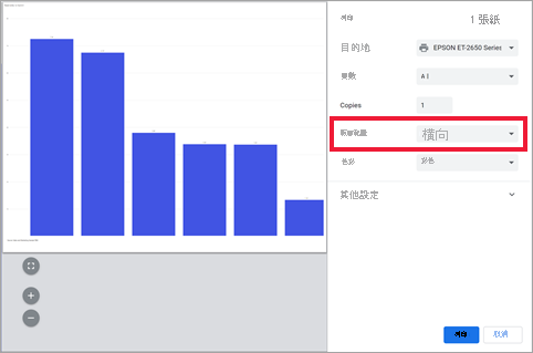 在列印設定中選擇 [橫向] 版面配置的螢幕擷圖。