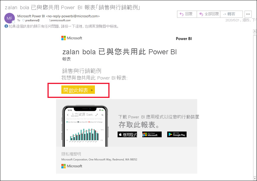 顯示包含報表連結的電子郵件螢幕擷取畫面。