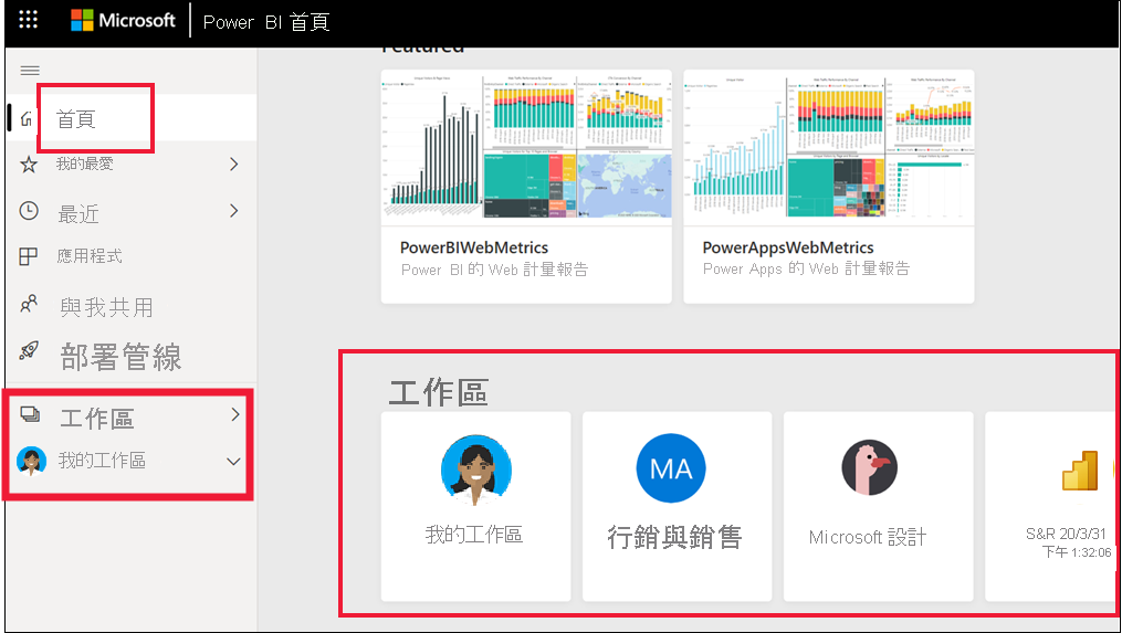 此螢幕擷取畫面顯示瀏覽窗格，其中包含兩個工作區類型。