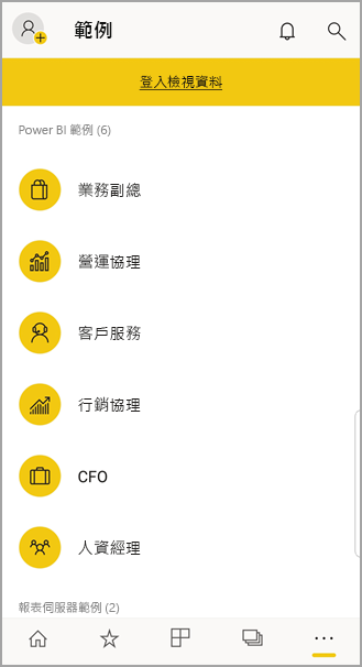 Power BI 行動裝置範例