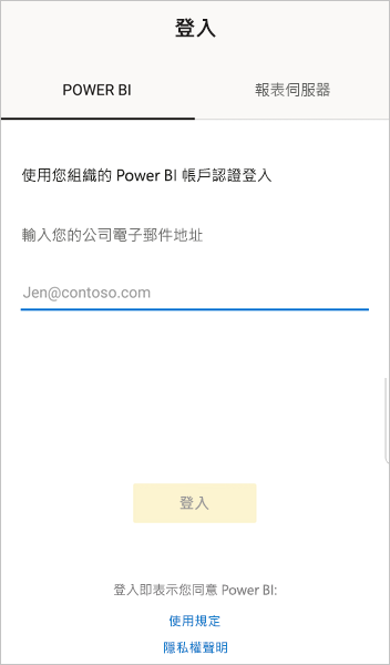 登入 Power BI