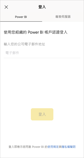 登入 Power BI 行動裝置應用程式