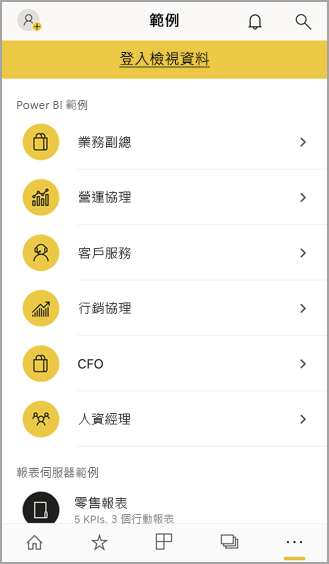 Power BI 行動範例